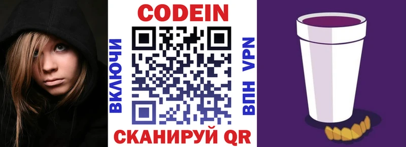 наркошоп Закаменск Кодеиновый сироп Lean напиток Lean (лин)